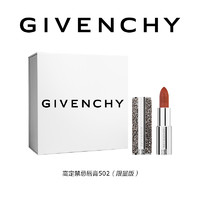 GIVENCHY 紀(jì)梵希 【圣誕限定】星愿系列口紅