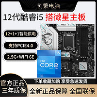 MSI 微星 英特爾12600KF盒裝搭微星B760M GAMING PLUS WIFI D4 主板CPU套裝