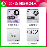 大象 超薄玻尿酸安全套組合 24只（001*3+002*11+玻尿酸003*10）