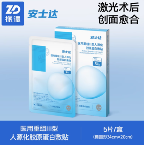 20點百億補貼！ZHENDE 振德 醫(yī)用透明質(zhì)酸冷敷貼 敏感修護無菌術后用 非面膜1盒5片