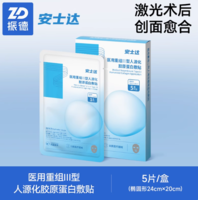 20點百億補貼！ZHENDE 振德 醫(yī)用透明質(zhì)酸冷敷貼 敏感修護(hù)無菌術(shù)后用 非面膜1盒5片