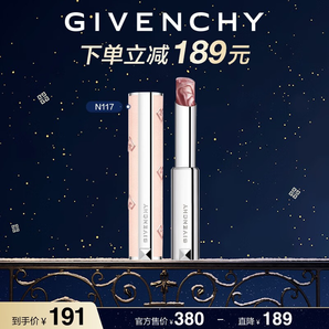 紀(jì)梵希（Givenchy）高定甜潤唇膏N117口紅唇膏 紅茶拿鐵 生日禮物送女友