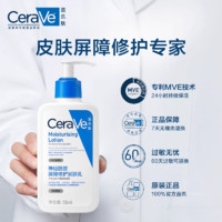 CeraVe 適樂膚 C乳 神經(jīng)酰胺屏障修護(hù)潤膚乳 88ml