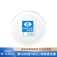 essilor 依視路 贈鈦金屬鏡框 現(xiàn)片2片裝 來架加工 鏡框+依視路膜巖高清1.60現(xiàn)片*2