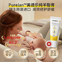 medela 美德樂 羊脂膏 經(jīng)典滋潤款