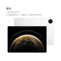 HUAWEI 華為 MatePad Pro 13.2英寸平板電腦 12GB+256GB