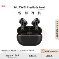 HUAWEI 華為 FreeBuds Pro 4 入耳式真無線動圈主動降噪藍牙耳機