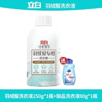 Liby 立白 小白白羽絨服洗衣液 80g