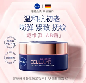 Nivea 妮維雅 Cellular Expert Lift 多效抗衰保濕晚霜50ml