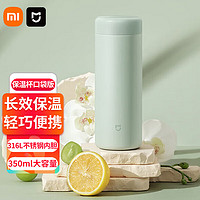 MIJIA 米家 小米保溫杯口袋版 350ml  316L不銹鋼 綠色