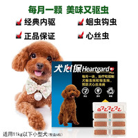 Heartgard 犬心保 狗狗專用體內(nèi)驅(qū)蟲藥咀嚼片 整盒6粒裝