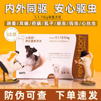 REVOLUTION 大寵愛 狗狗用體內(nèi)外驅(qū)蟲藥 5.1kg-10kg犬用 60mg（3支整盒）