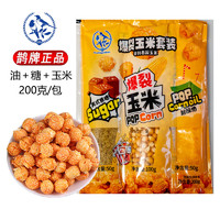 鵲牌 爆米花原料玉米粒三合一 200g