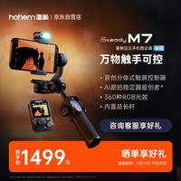 hohem 浩瀚卓越 M7 手機云臺穩(wěn)定器 手持云臺正交三軸防抖 直播支架可延長自拍桿vlog拍照