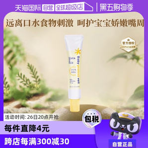 【自營(yíng)】mama&kids嬰幼兒嘴周保護(hù)膏寶寶口水疹護(hù)嘴膏滋潤(rùn)舒緩18g