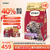 FREGATE 弗列加特 乳鴿鮮肉成貓糧8kg（2kg*4）