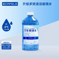 CAFELE 卡斐樂(lè) 去油膜玻璃水 1800ml 1瓶 0度