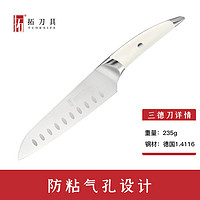 tuoknife 拓 海鷗三德刀 不銹鋼廚房菜刀 19cm 切片刀