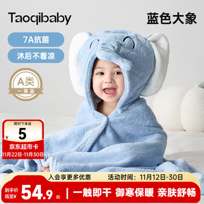 taoqibaby寶寶浴巾兒童帶帽斗篷浴袍新生兒超軟吸水浴巾洗澡連帽包巾速干