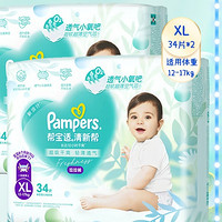 Pampers 幫寶適 清新幫 嬰兒拉拉褲 M100/L84/XL68/2XL56/3XL52片