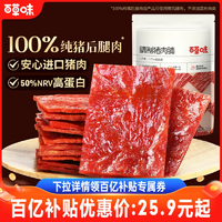 百草味精制豬肉脯零食155g靖江風味豬肉干肉片即食解饞休閑小預(yù)售