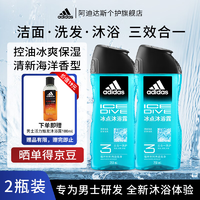 阿迪達(dá)斯 （adidas）運(yùn)動洗臉洗發(fā)沐浴露男士專用三合一留香清爽沐浴液清涼沐浴乳 【2瓶裝】清新海洋香