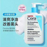 CeraVe 適樂膚 水楊酸 洗面奶473ml