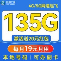 China Broadcast 中國(guó)廣電 流量卡純流量不限速無(wú)線流量卡手機(jī)卡電話卡