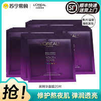 L'OREAL PARIS 青春密碼密集肌能精華鮮注面膜 20片