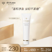 肌膚之鑰 凈采潔面膏 125ml（滋潤(rùn)型）效期到25年6月