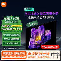 Xiaomi 小米 電視S55 Mini LED 55英寸 308分區(qū) 1200nits 4GB+64GB 小米澎湃OS系統(tǒng) 歐洲杯平板電視機L55MA-SPL 55英寸 小米S55 Mini LED+上門安裝