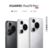 HUAWEI 華為 Pura 70 Pro+ 16GB+512GB 全網(wǎng)通手機 光織銀 ZG