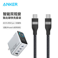 Anker 安克 套裝140W氮化鎵銀+附贈1.5m線白+0.9m黑 240w線