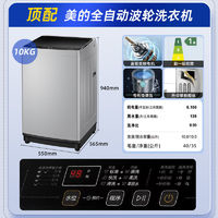 Midea 美的 直驅(qū)變頻家用大容量波輪洗衣機(jī) 10kg 一級(jí)能效