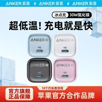 Anker 安克 冰點快充 20W蘋果15充電器iPhone14/13Promax快充頭送非原裝線