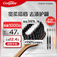 Colgate 高露潔 48孔寬頭超細(xì)軟毛炭絲護(hù)齦成人男士牙刷*2+綿綿絲凈適刷*2