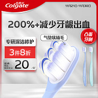 Colgate 高露潔 絲絨氣墊成人軟毛牙刷雙支裝