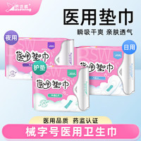 海氏海諾 醫(yī)用墊巾 械字號 日用245mm【1包6片】