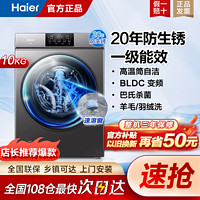 Haier 海爾 滾筒洗衣機(jī) 10公斤