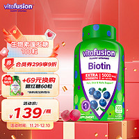 vitafusion 美國進口生物素護發(fā)改善發(fā)質(zhì)亮澤指甲營養(yǎng)軟糖 100粒/瓶