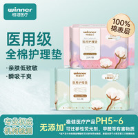 winner 穩(wěn)健醫(yī)療 醫(yī)用全棉護(hù)理墊 械字號(hào) 夜用360mm【1包5片】