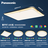 Panasonic 松下 HHXSX060 全光譜護(hù)眼吸頂燈套裝 三室二廳