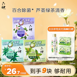 六神抑菌除菌香皂深層清潔沐浴皂洗臉皂滋潤型125g*9塊