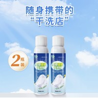 涅而凈 衣物干洗劑 168ml*2瓶