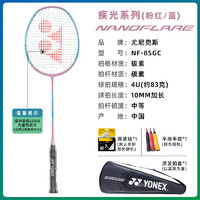 YONEX 尤尼克斯 羽毛球拍 NF-8SGC粉紅/藍(lán)4U5