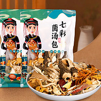 西云珍坊 云南七彩菌湯包食材 七彩菌湯包100g