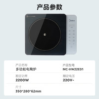 Midea 美的 電陶爐 煮茶 2200W大功率 低輻射家用火鍋爐 紅外光波加熱 圍爐煮茶 MC-HW22E01