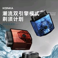 KONKA 康佳 正品機(jī)甲剃須刀 IPX6防水雙引擎 送男友必備！