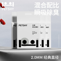 petshy 某東petshy 豆腐混合貓砂2.0 全新原味貓砂除臭控塵可沖廁所2.5kg/包 4包