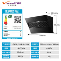 Vanward 萬和 側(cè)吸式抽油煙機 18m3大吸力 鋼化玻璃面板 家用吸油煙機 煙機XJ330